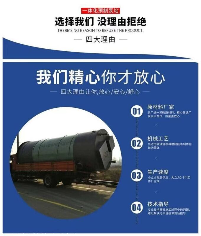 一体化预制泵站